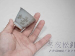 茶之器：冬夜松針．小杯 Winter Night Pine · Small Cup