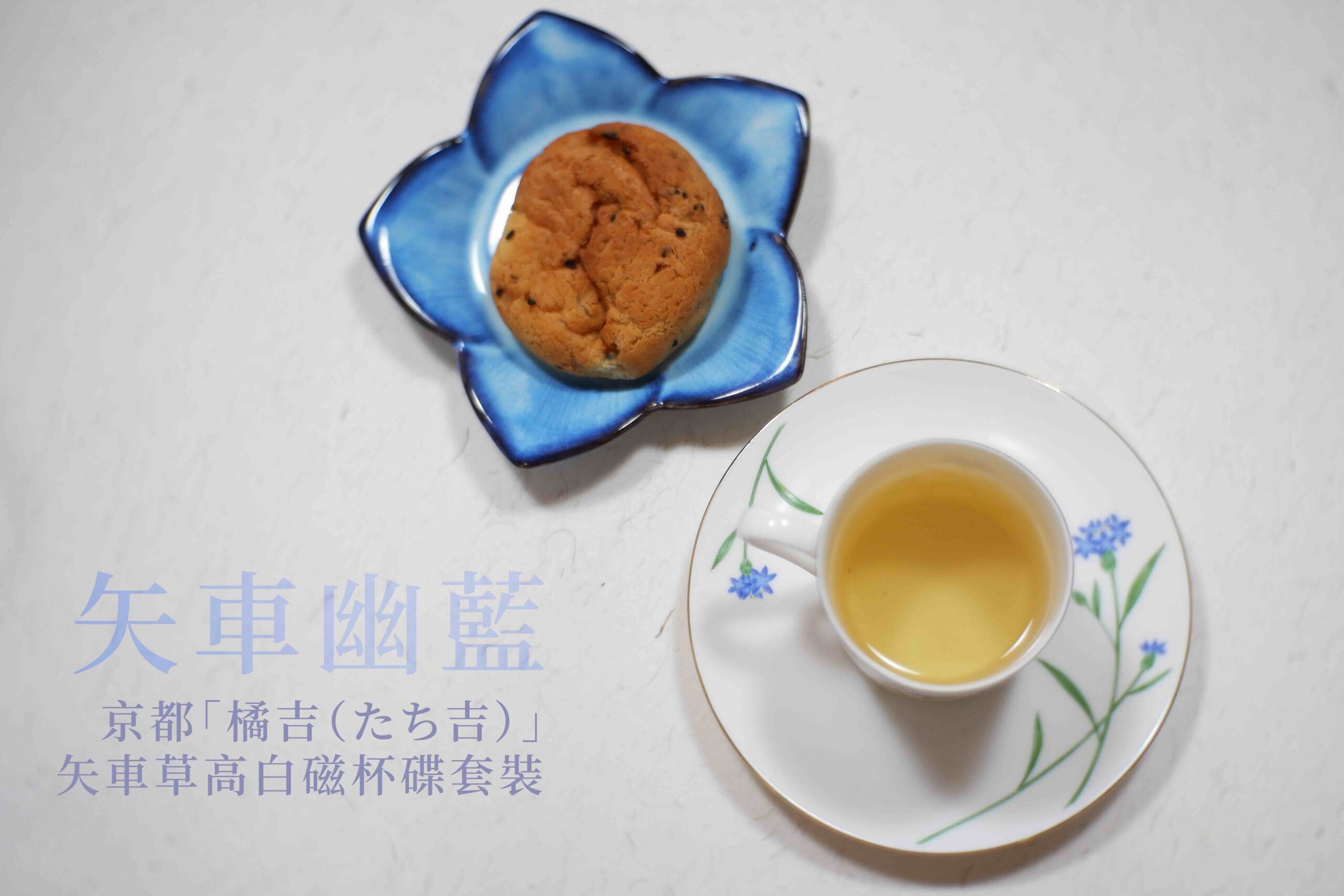 茶之器:矢車幽藍.杯碟套裝 Cornflower in Quiet Blue · Cup and Saucer Set - Image 3
